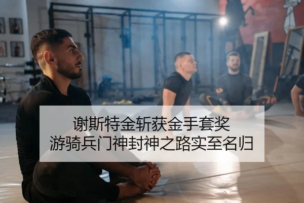 xie-si-te-jin-zhan-huo-jin-shou-tao-jiang-you-qi-bing-men-shen-feng-shen-zhi-lu-shi-zhi-ming-gui-2-471.jpg